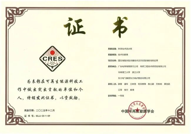 有研工研院项目获2025年度中国可再生能源学会科学技术奖一等奖