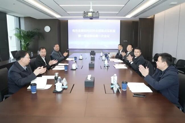 有色金属结构材料全国重点实验室第一届理事会暨学术委员会第一次会议在京召开